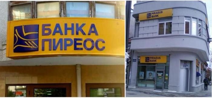 Иста банка у Бугарској и у Нишу.